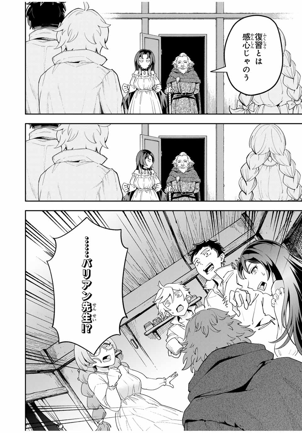 Jama na Shokyuu-Shoku wo Tsuihou Shitara, Taihen na Koto ni Nacchattan desu kedo!? - Chapter 3.2 - Page 16