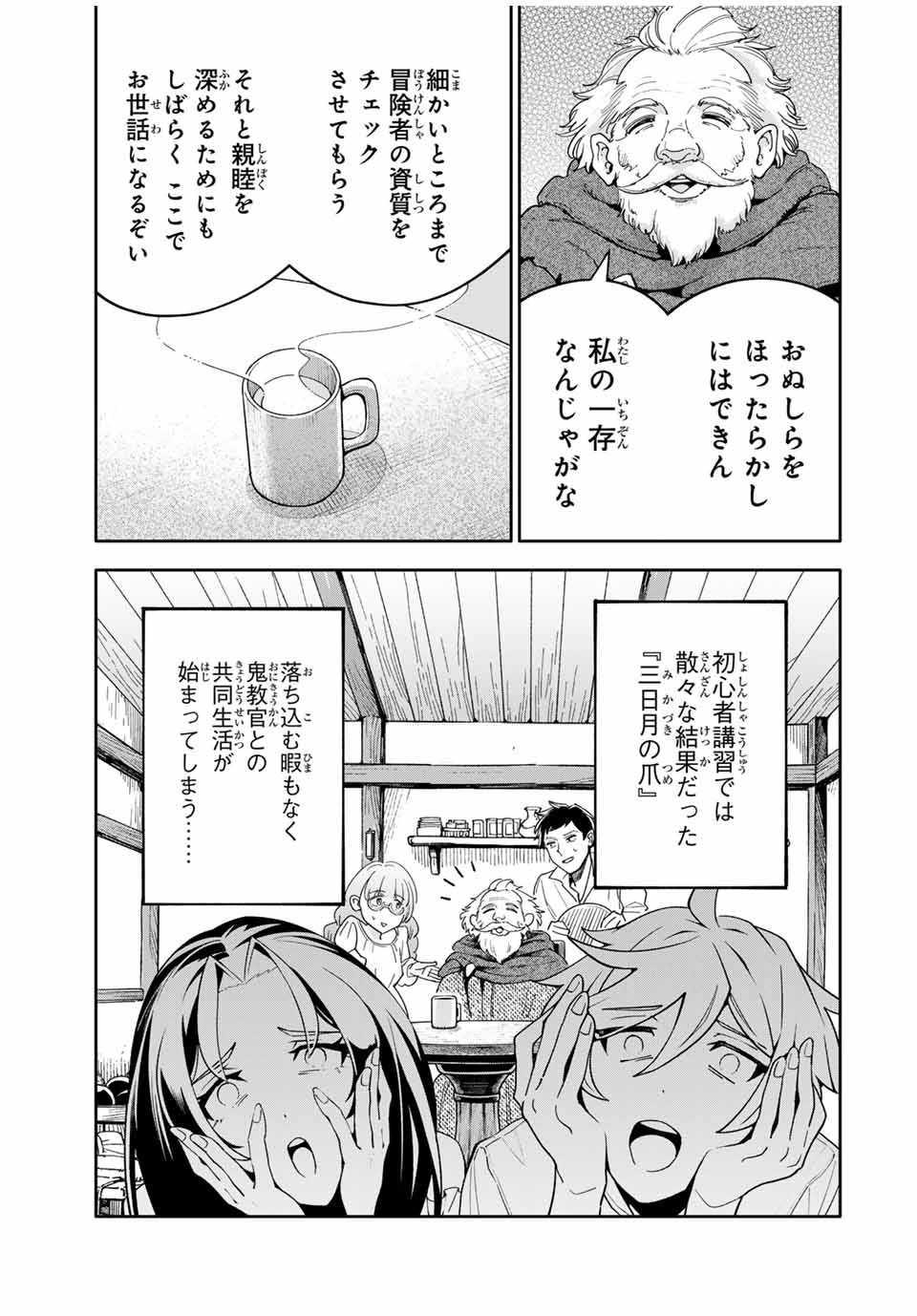 Jama na Shokyuu-Shoku wo Tsuihou Shitara, Taihen na Koto ni Nacchattan desu kedo!? - Chapter 3.2 - Page 17