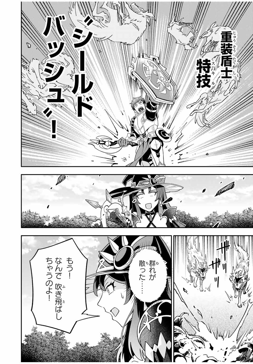 Jama na Shokyuu-Shoku wo Tsuihou Shitara, Taihen na Koto ni Nacchattan desu kedo!? - Chapter 3.2 - Page 4