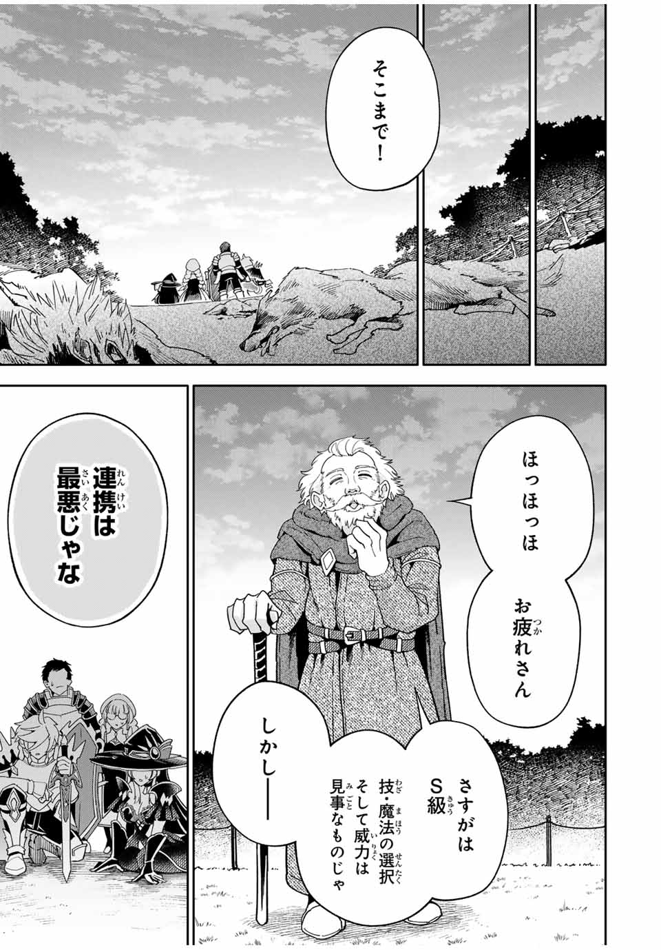 Jama na Shokyuu-Shoku wo Tsuihou Shitara, Taihen na Koto ni Nacchattan desu kedo!? - Chapter 3.2 - Page 7