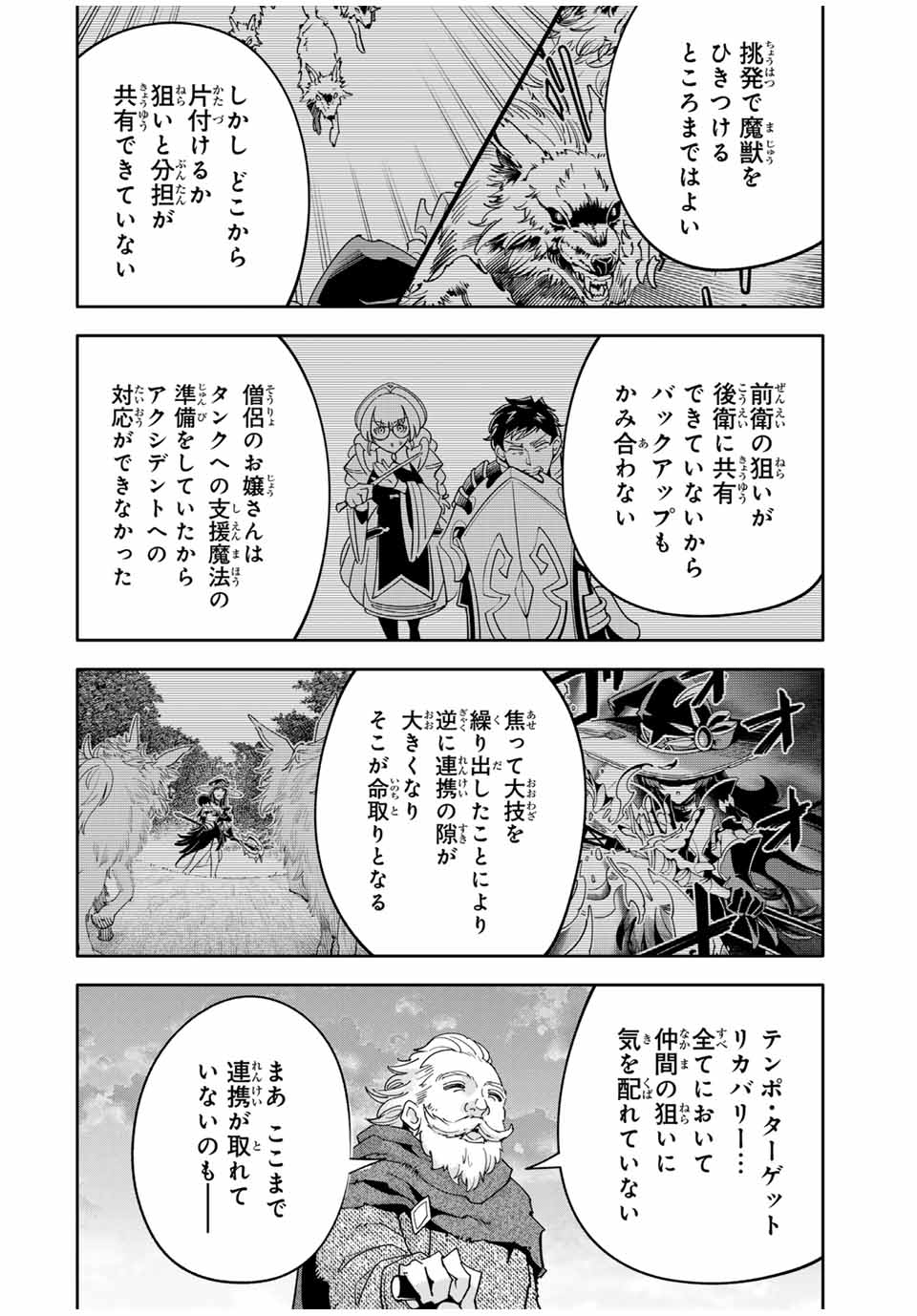Jama na Shokyuu-Shoku wo Tsuihou Shitara, Taihen na Koto ni Nacchattan desu kedo!? - Chapter 3.2 - Page 8