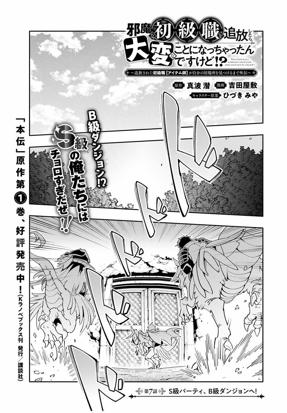 Jama na Shokyuu-Shoku wo Tsuihou Shitara, Taihen na Koto ni Nacchattan desu kedo!? - Chapter 7.1 - Page 1