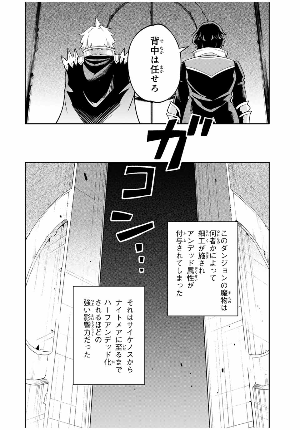 Jama na Shokyuu-Shoku wo Tsuihou Shitara, Taihen na Koto ni Nacchattan desu kedo!? - Chapter 8.1 - Page 22