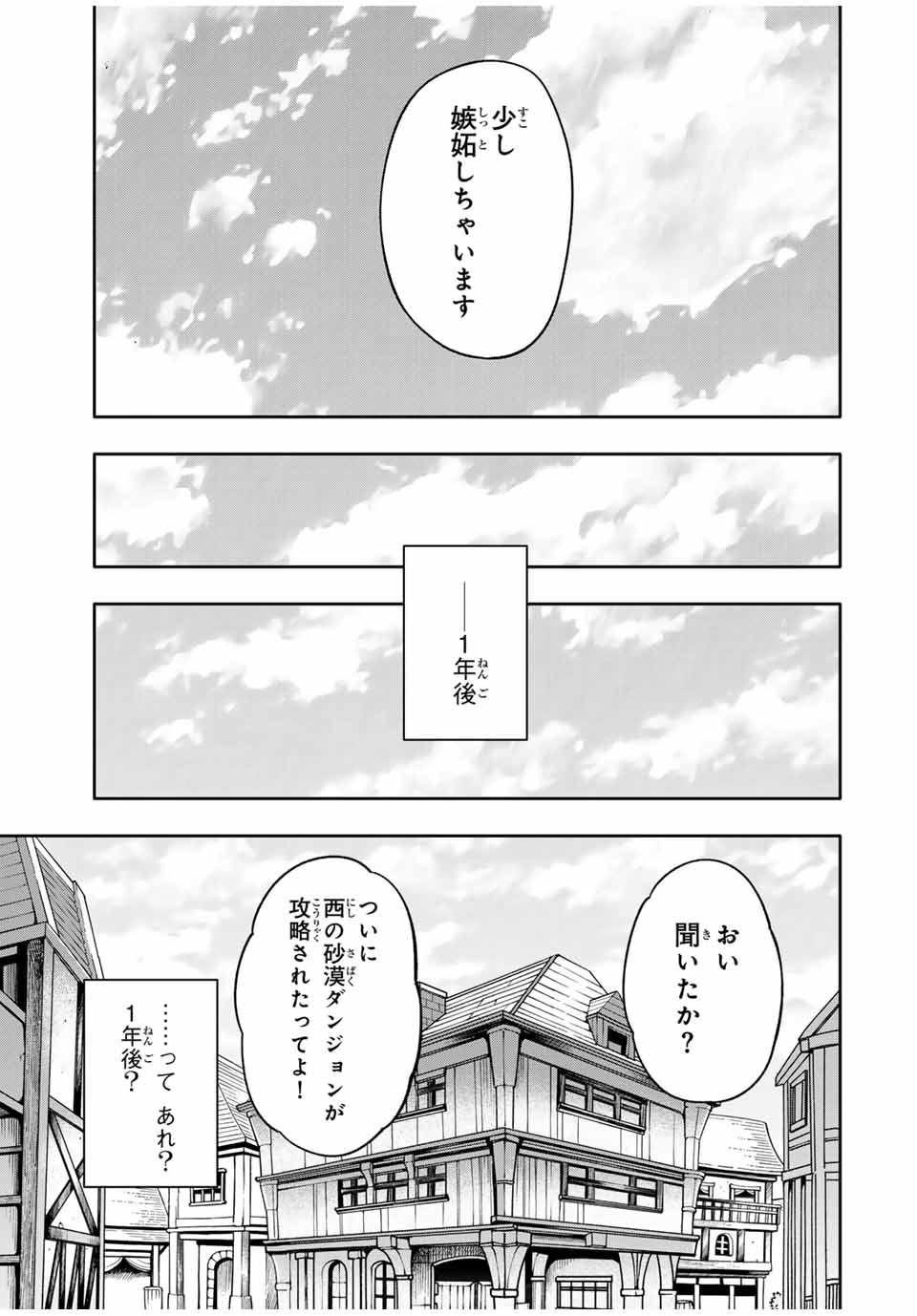 Jama na Shokyuu-Shoku wo Tsuihou Shitara, Taihen na Koto ni Nacchattan desu kedo!? - Chapter 9.2 - Page 16