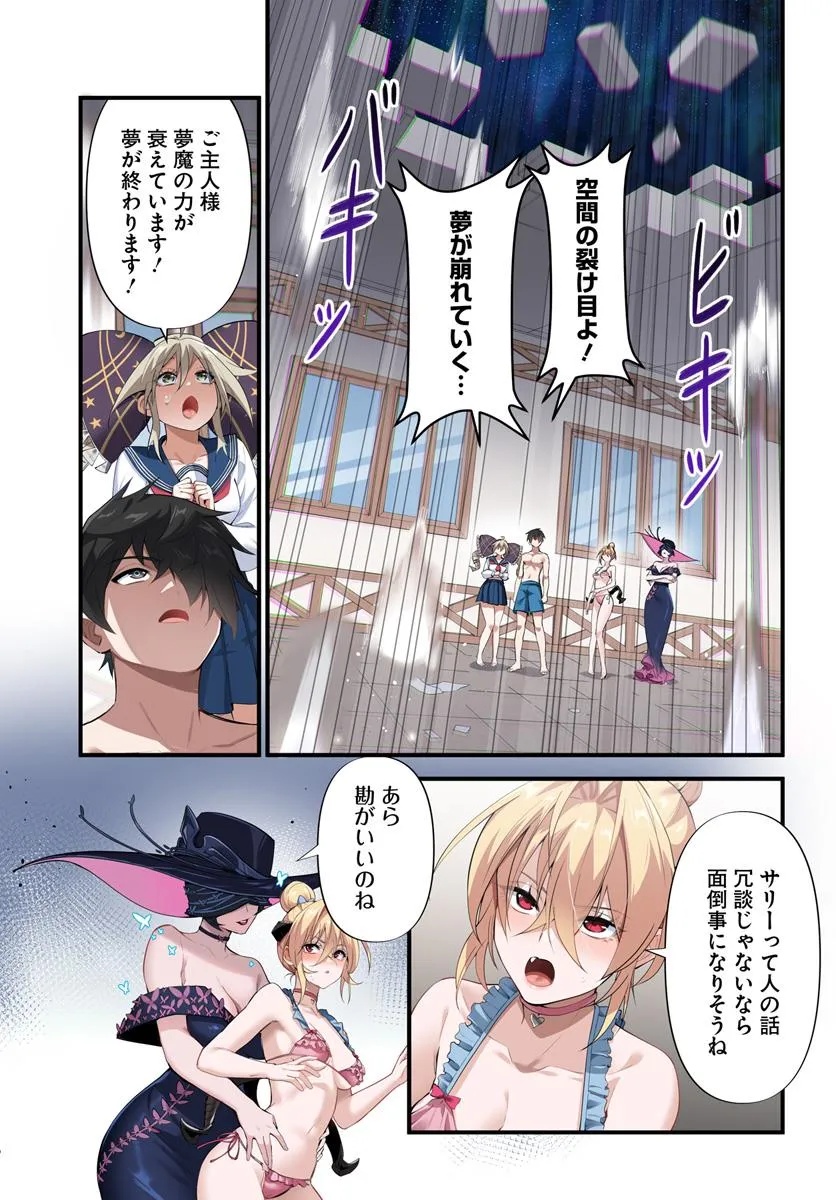 Jashinkankin Harem de Isekai Seifuku! - Chapter 9.1 - Page 13