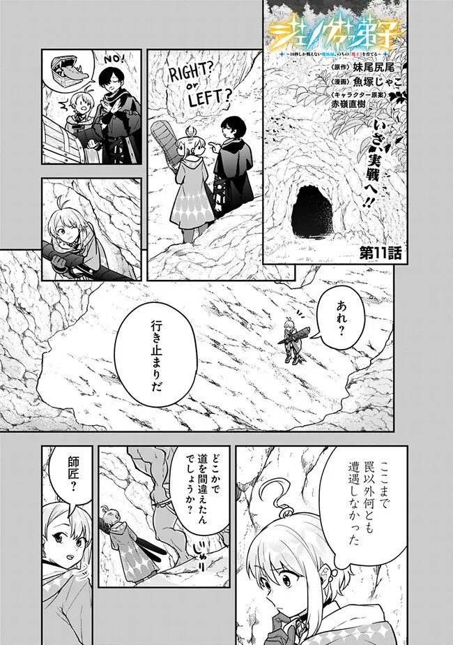 Jenova no Deshi - Chapter 11 - Page 1