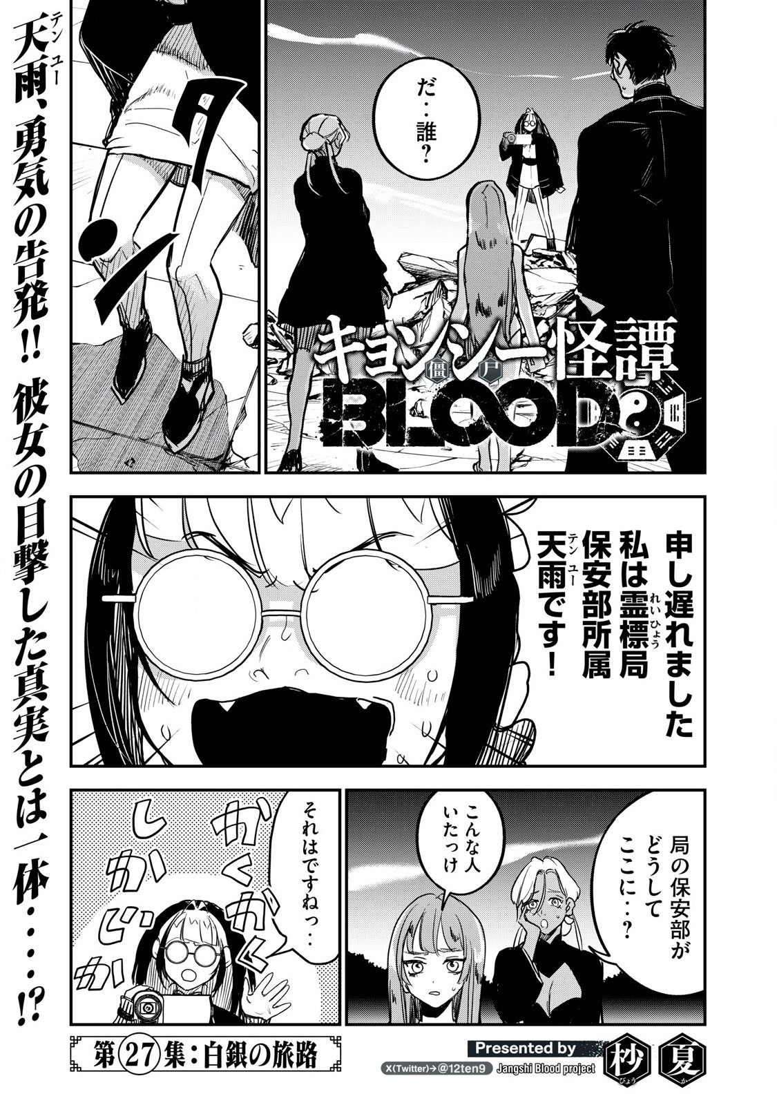 Jiangshi Kaitan BLOOD - Chapter 27 - Page 1
