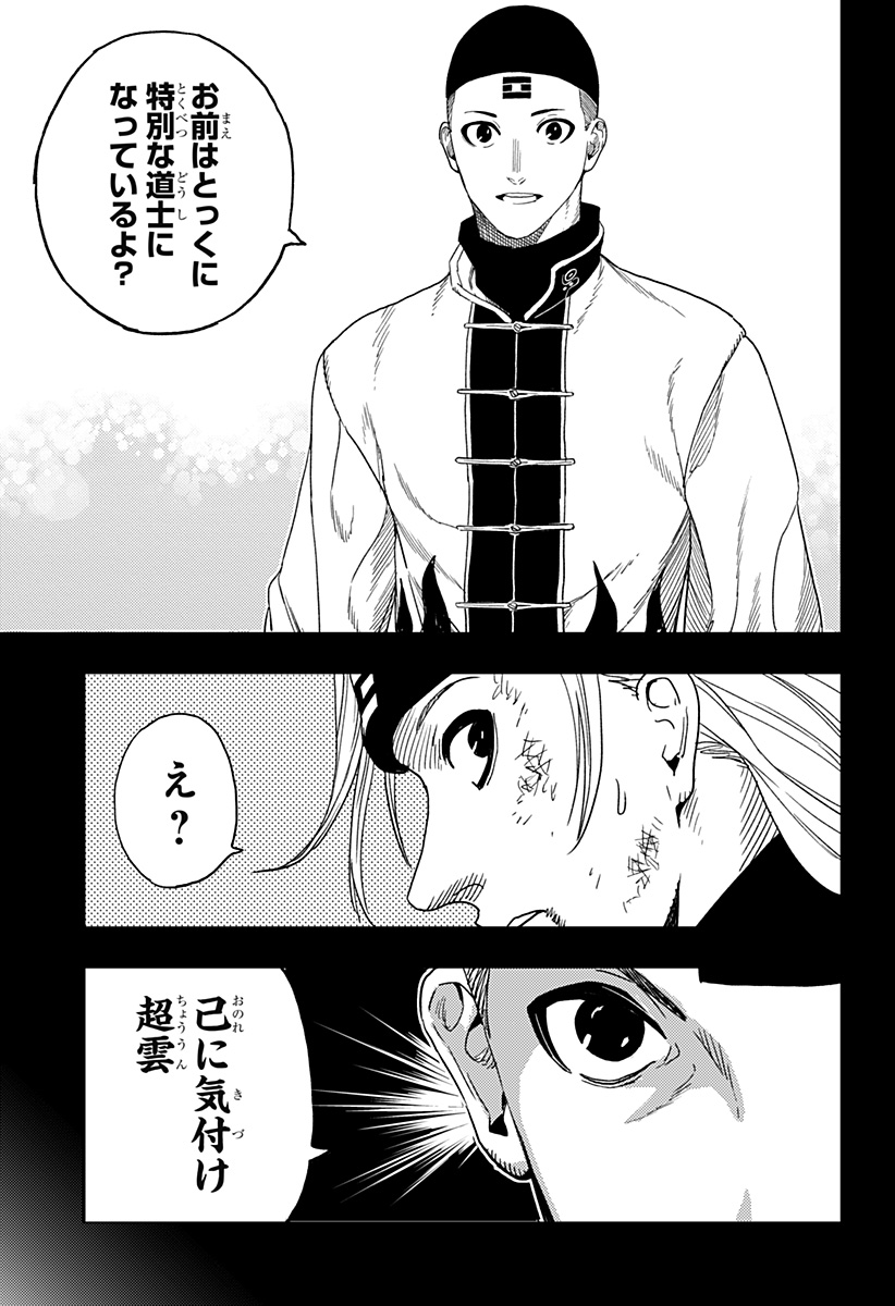 Jiangshi X - Chapter 28 - Page 15