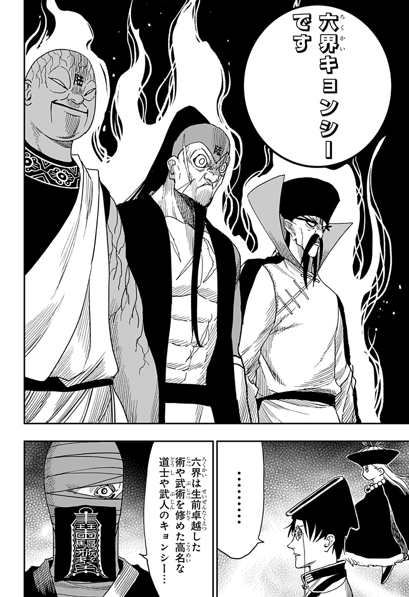 Jiangshi X - Chapter 30 - Page 10