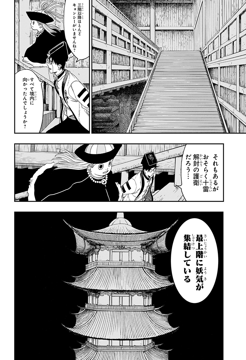 Jiangshi X - Chapter 30 - Page 6