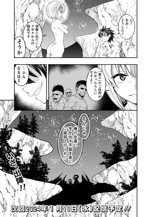 Jichou Shinai Motoyuusha no Tsuyokute Tanoshii New Game - Chapter 190 - Page 17
