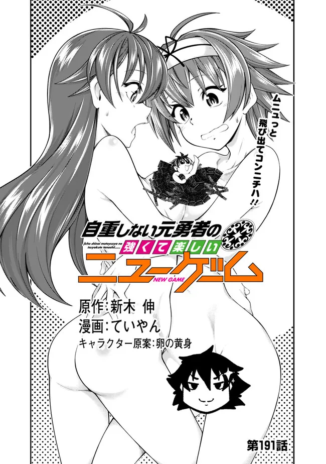 Jichou Shinai Motoyuusha no Tsuyokute Tanoshii New Game - Chapter 191 - Page 1