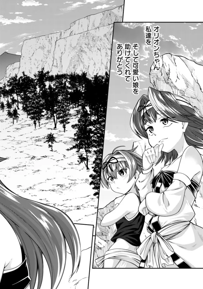 Jichou Shinai Motoyuusha no Tsuyokute Tanoshii New Game - Chapter 193 - Page 17
