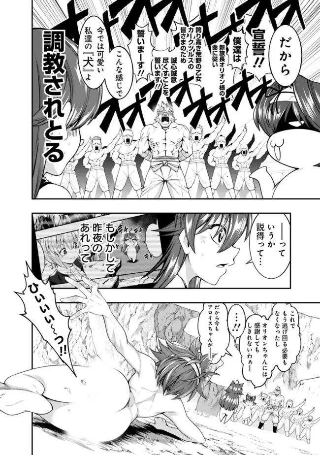 Jichou Shinai Motoyuusha no Tsuyokute Tanoshii New Game - Chapter 193 - Page 6