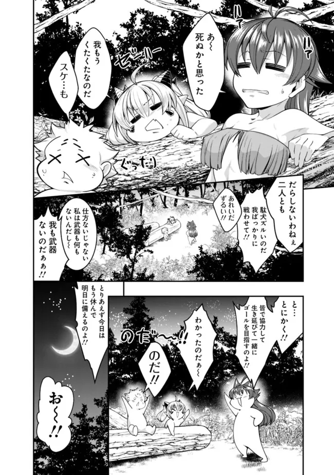 Jichou Shinai Motoyuusha no Tsuyokute Tanoshii New Game - Chapter 194 - Page 16