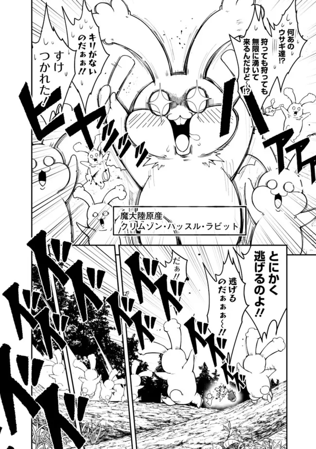 Jichou Shinai Motoyuusha no Tsuyokute Tanoshii New Game - Chapter 194 - Page 2