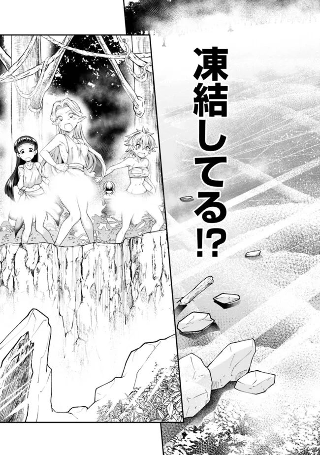 Jichou Shinai Motoyuusha no Tsuyokute Tanoshii New Game - Chapter 195 - Page 11