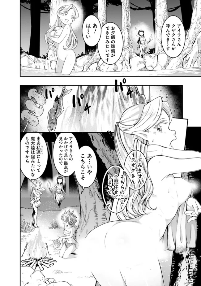 Jichou Shinai Motoyuusha no Tsuyokute Tanoshii New Game - Chapter 195 - Page 2