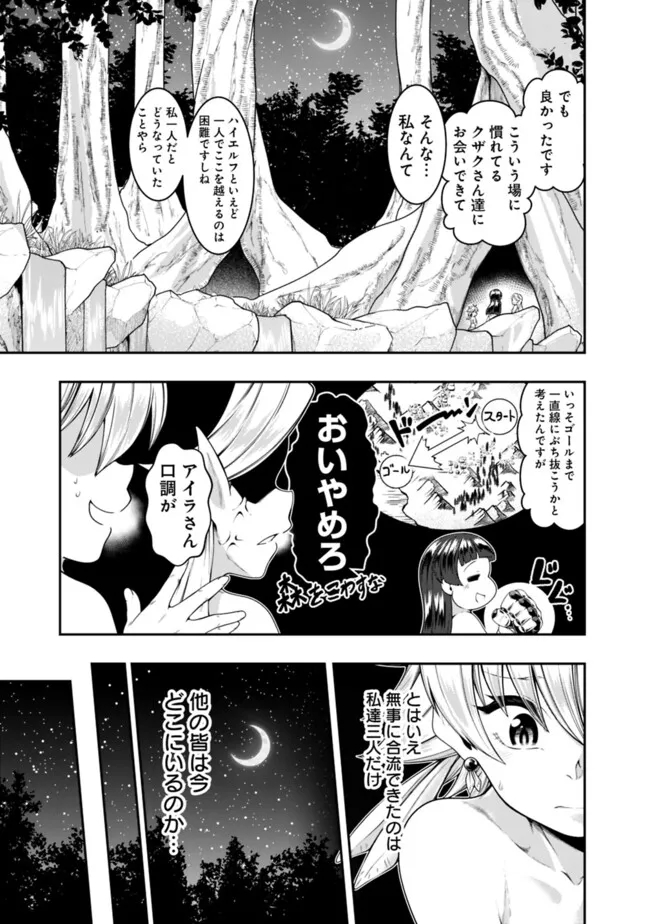 Jichou Shinai Motoyuusha no Tsuyokute Tanoshii New Game - Chapter 195 - Page 3