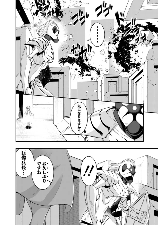 Jichou Shinai Motoyuusha no Tsuyokute Tanoshii New Game - Chapter 199 - Page 16