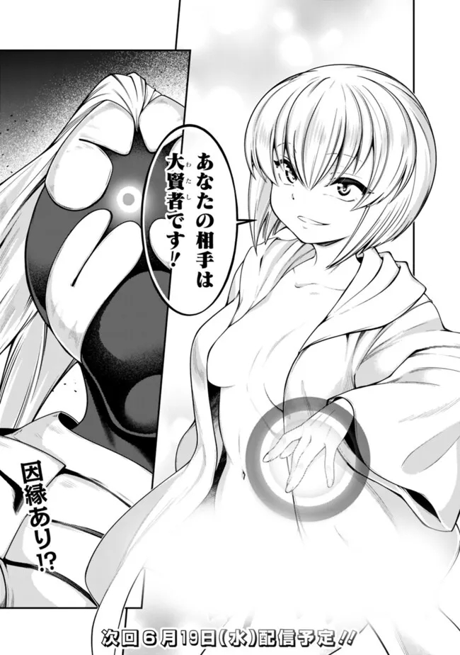 Jichou Shinai Motoyuusha no Tsuyokute Tanoshii New Game - Chapter 199 - Page 17