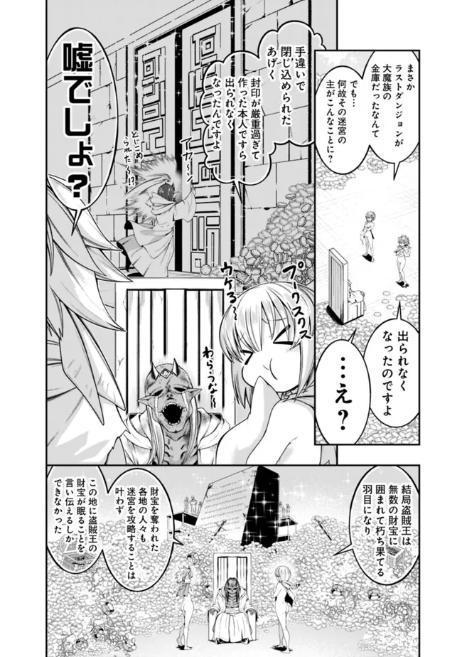 Jichou Shinai Motoyuusha no Tsuyokute Tanoshii New Game - Chapter 201 - Page 4