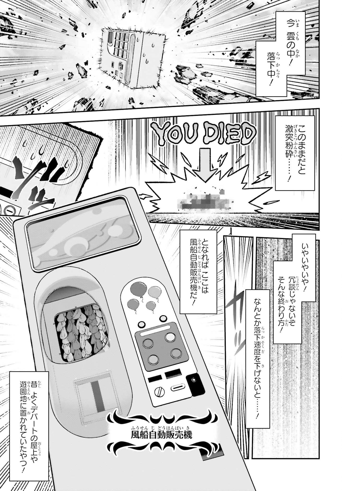 Jidou Hanbaiki ni Umarekawatta Ore wa Meikyuu wo Samayou - Chapter 19 - Page 3