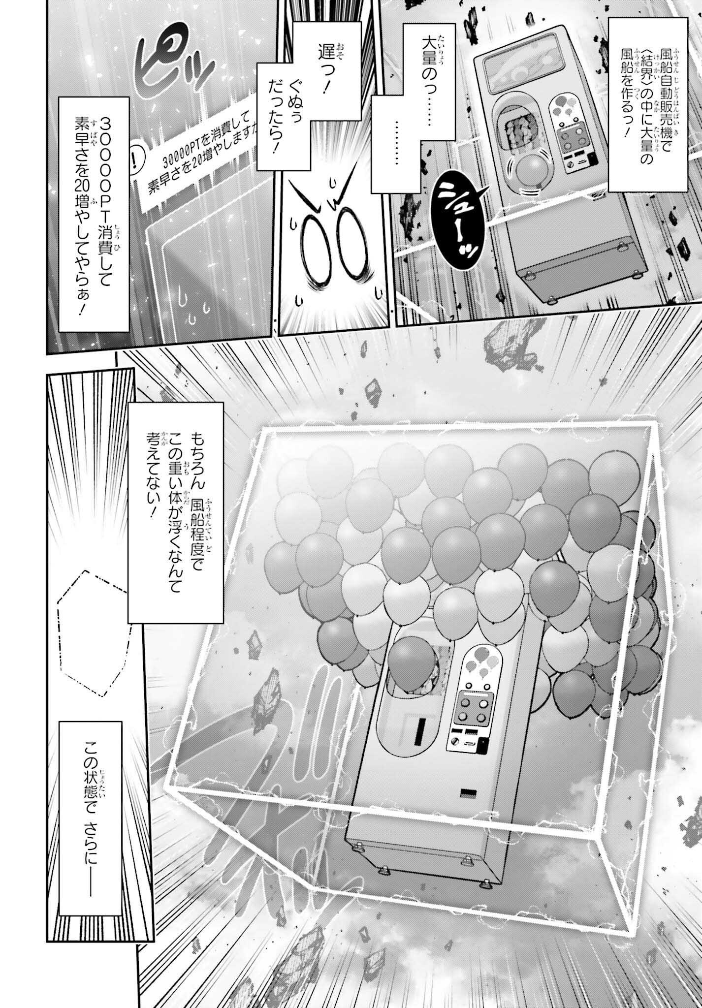Jidou Hanbaiki ni Umarekawatta Ore wa Meikyuu wo Samayou - Chapter 19 - Page 4