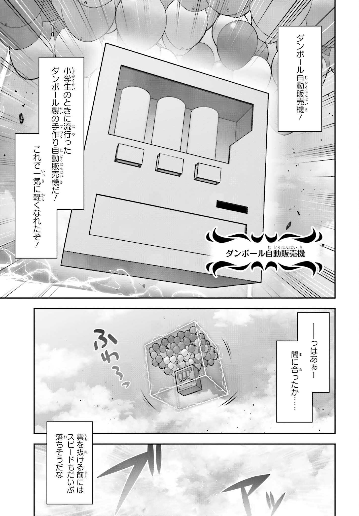 Jidou Hanbaiki ni Umarekawatta Ore wa Meikyuu wo Samayou - Chapter 19 - Page 5