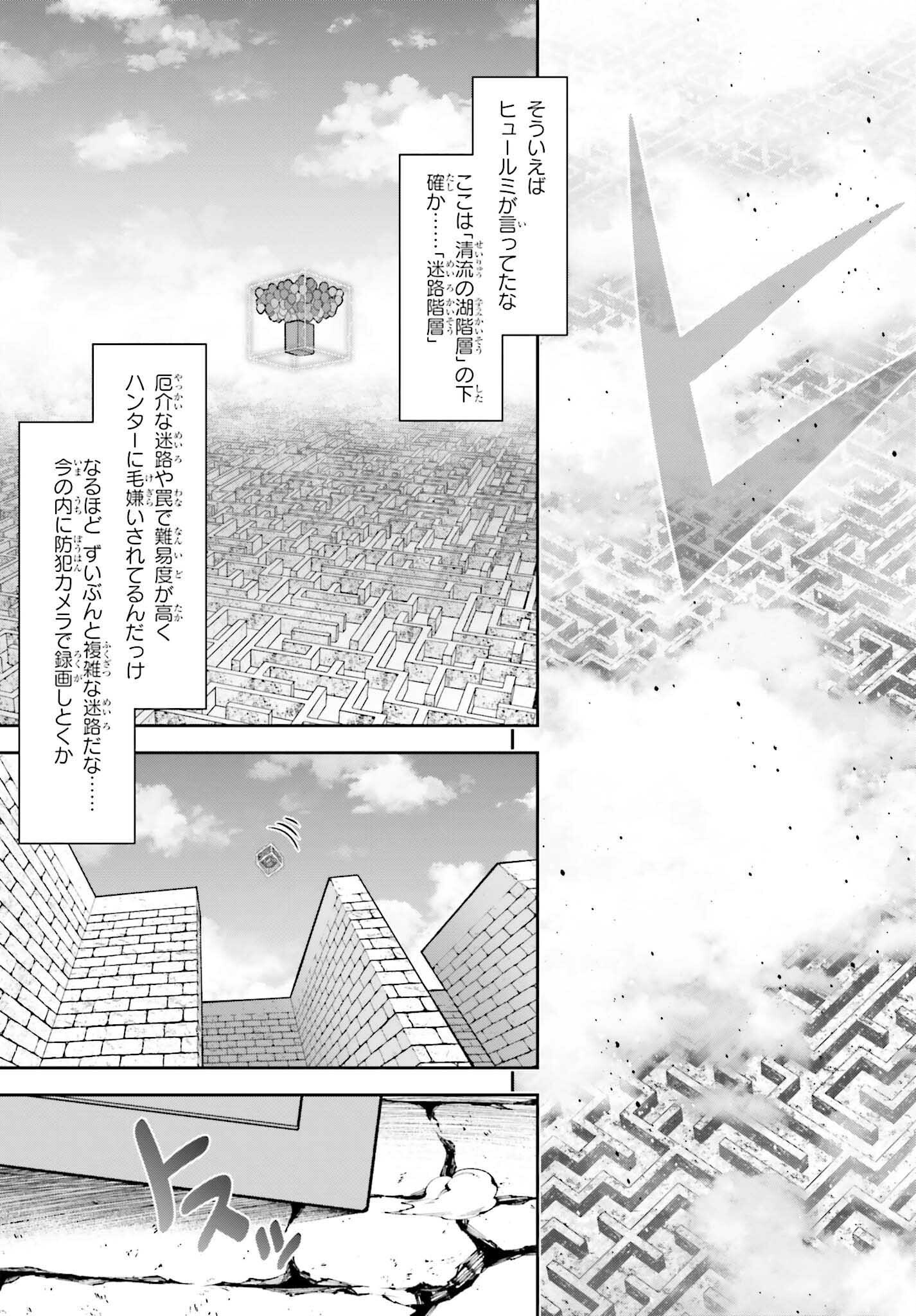 Jidou Hanbaiki ni Umarekawatta Ore wa Meikyuu wo Samayou - Chapter 19 - Page 7