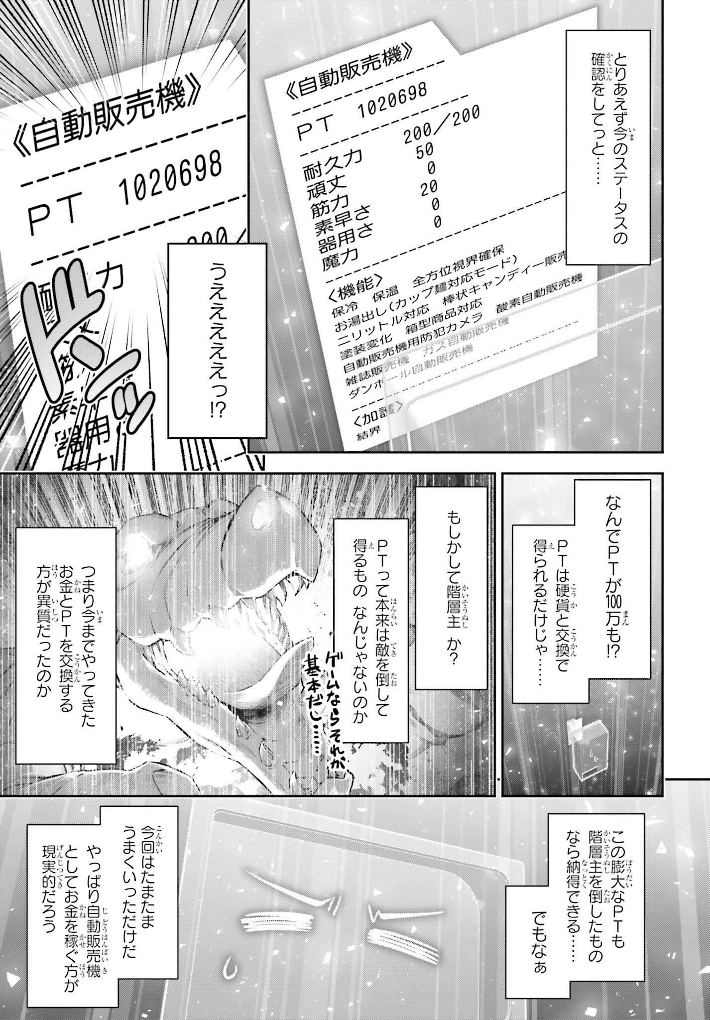 Jidou Hanbaiki ni Umarekawatta Ore wa Meikyuu wo Samayou - Chapter 19 - Page 9