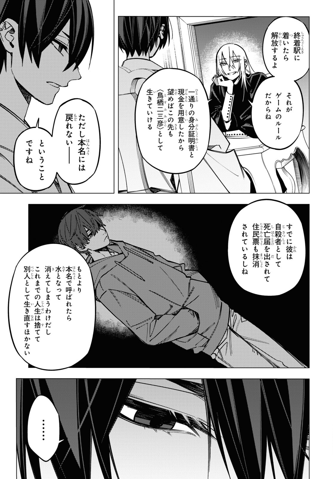 Jigoku Kurayami Hana mo naki - Chapter 46 - Page 3