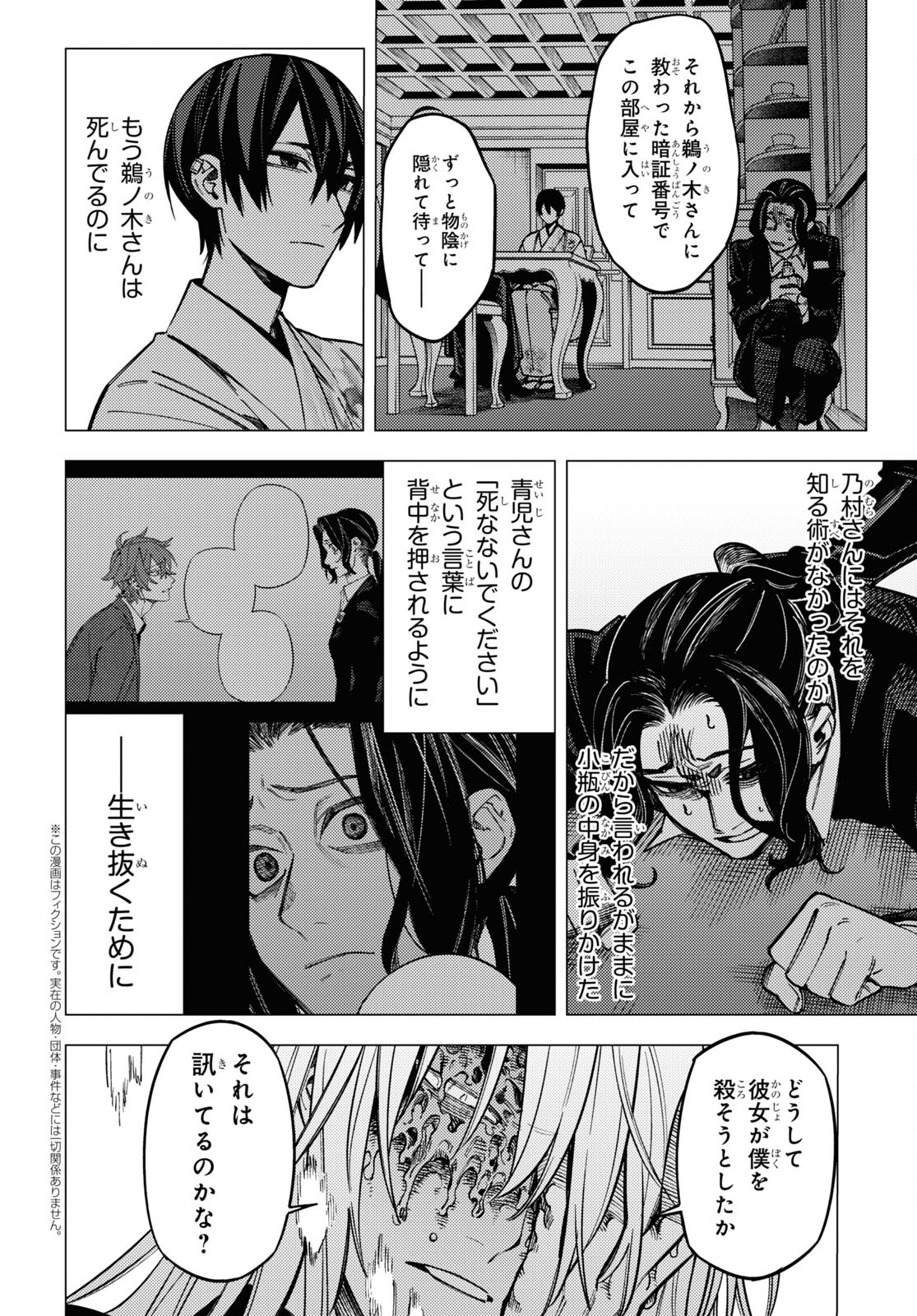 Jigoku Kurayami Hana mo naki - Chapter 47 - Page 2