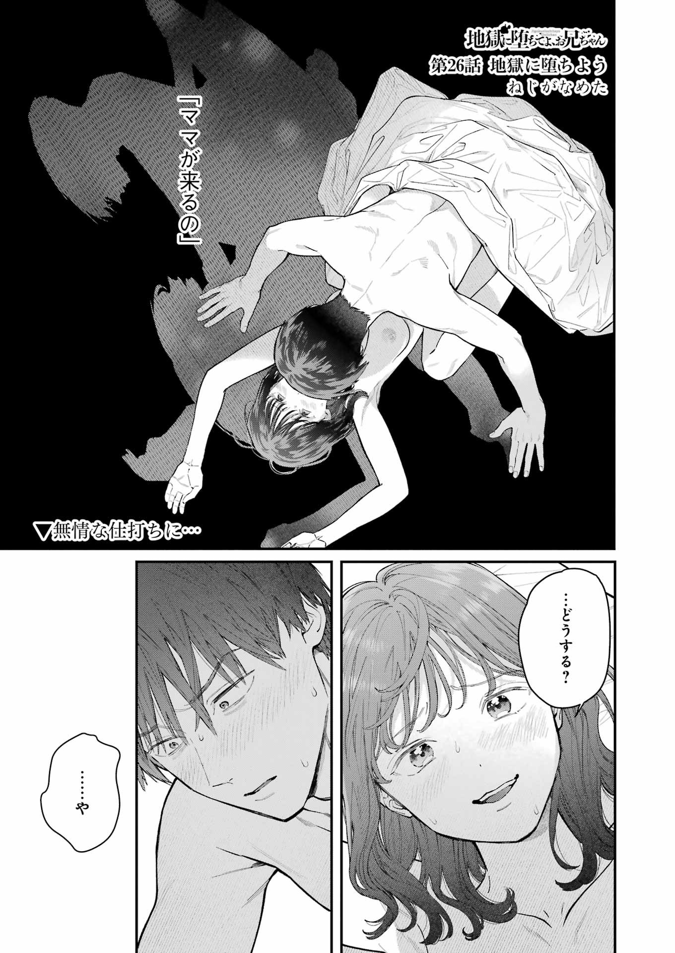 Jigoku ni Ochite yo, Onii-chan - Chapter 26 - Page 1