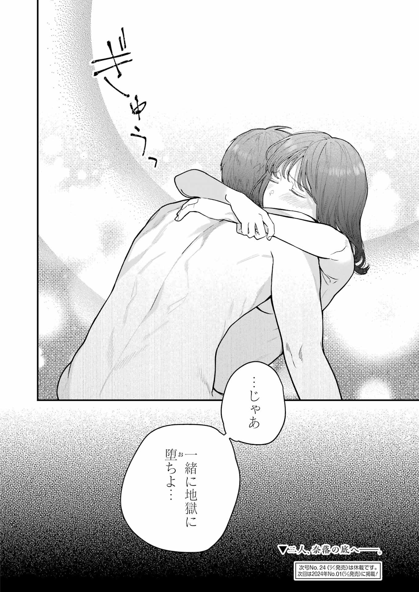 Jigoku ni Ochite yo, Onii-chan - Chapter 26 - Page 18