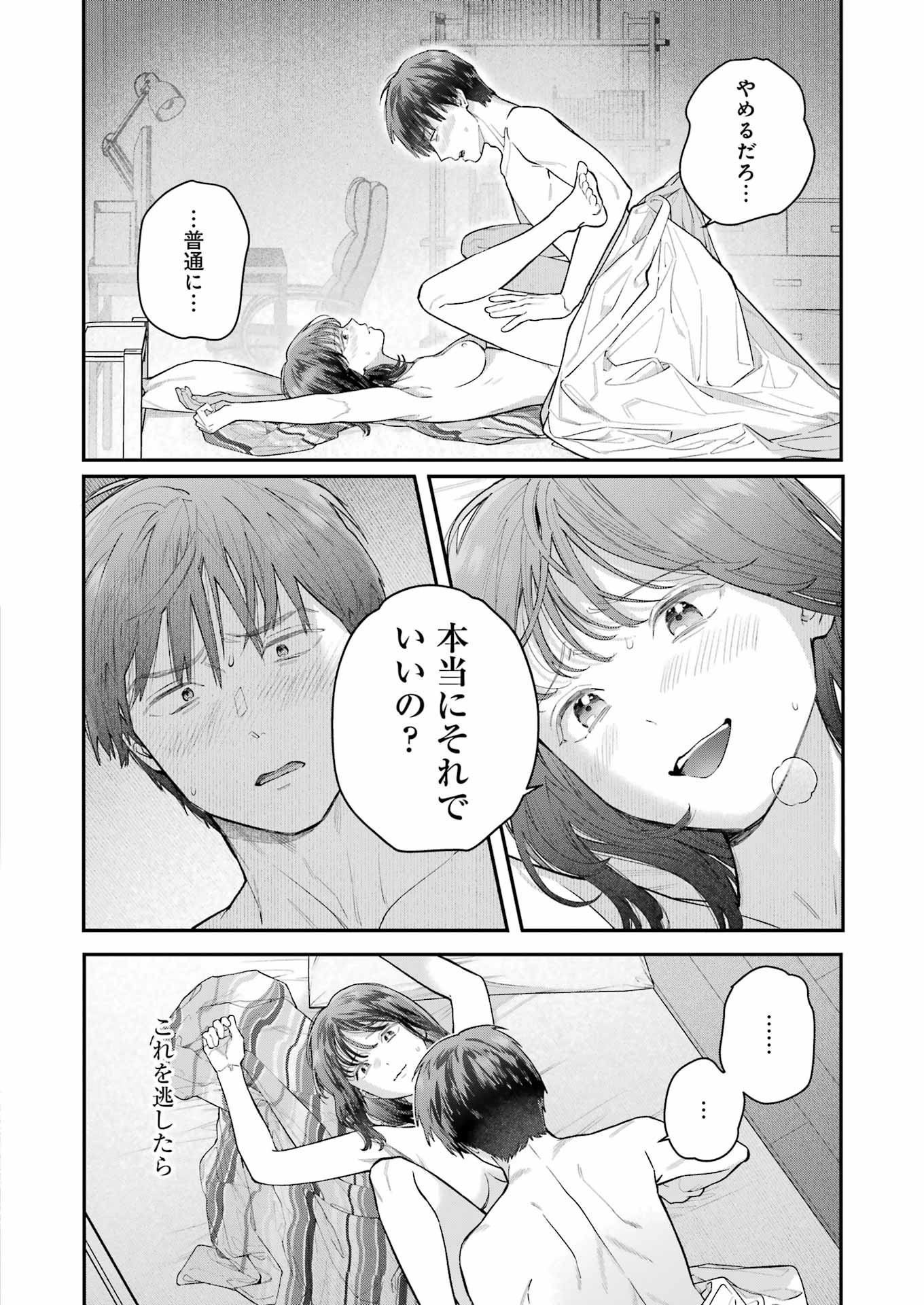 Jigoku ni Ochite yo, Onii-chan - Chapter 26 - Page 2