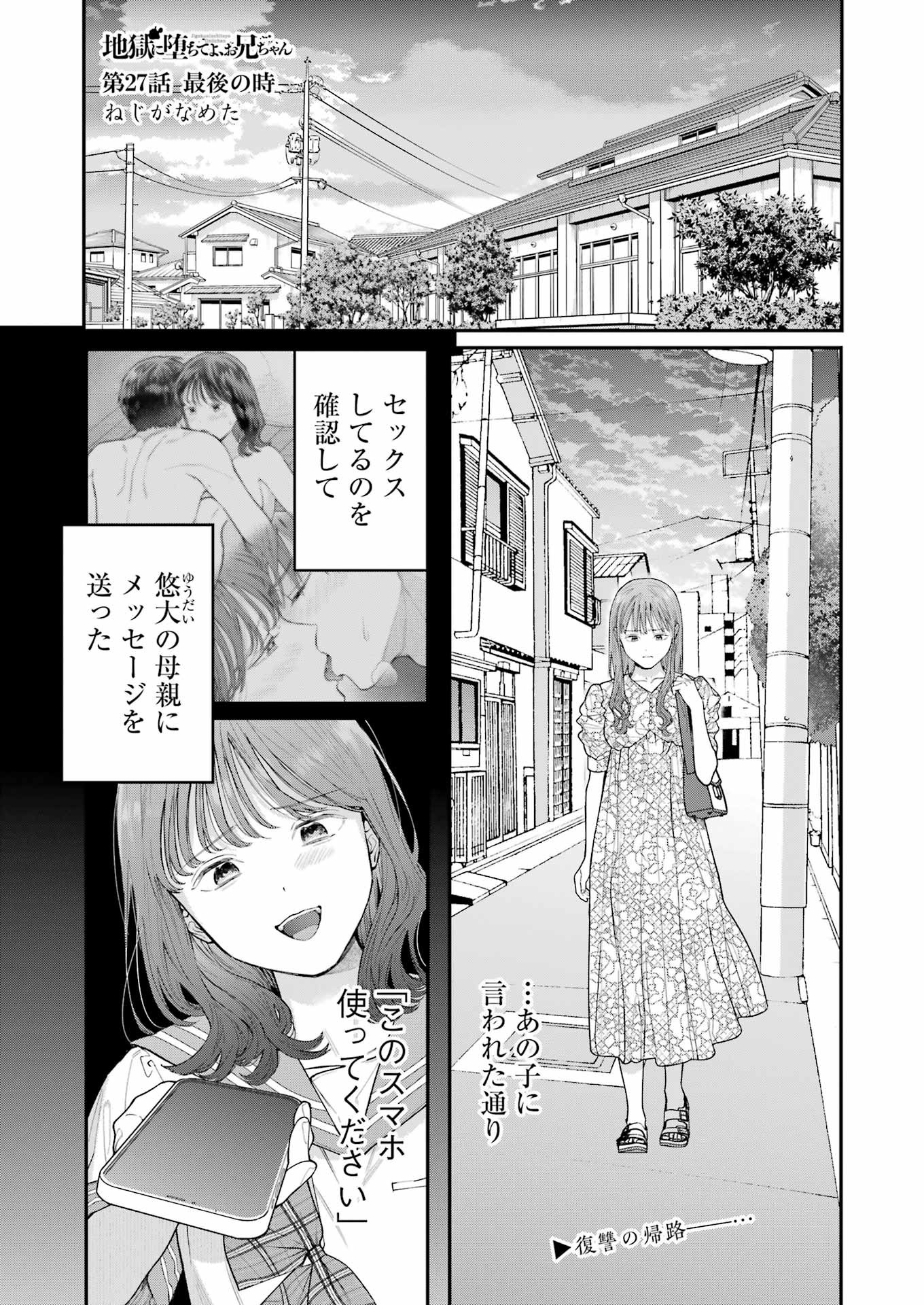 Jigoku ni Ochite yo, Onii-chan - Chapter 27 - Page 1