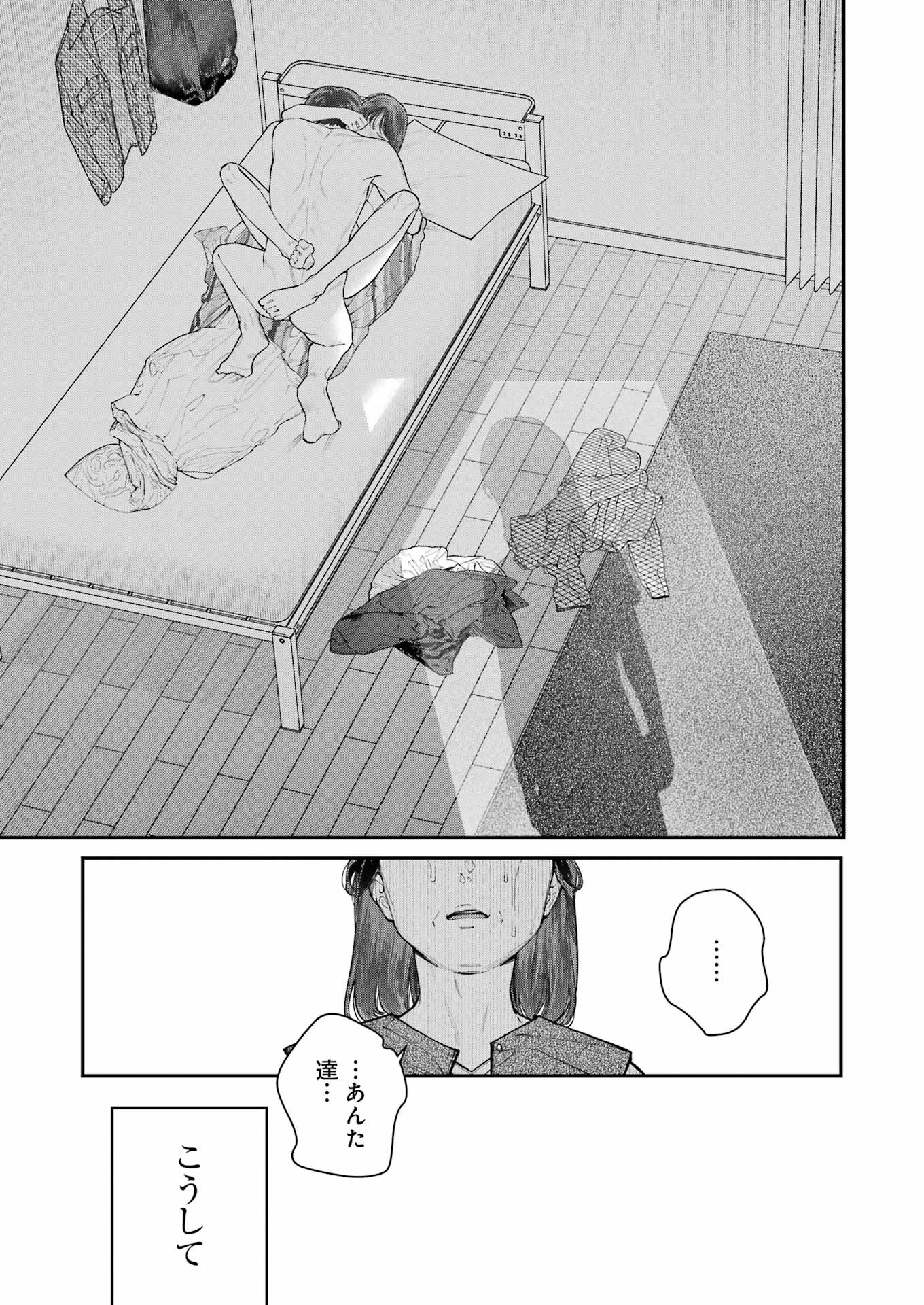 Jigoku ni Ochite yo, Onii-chan - Chapter 27 - Page 19