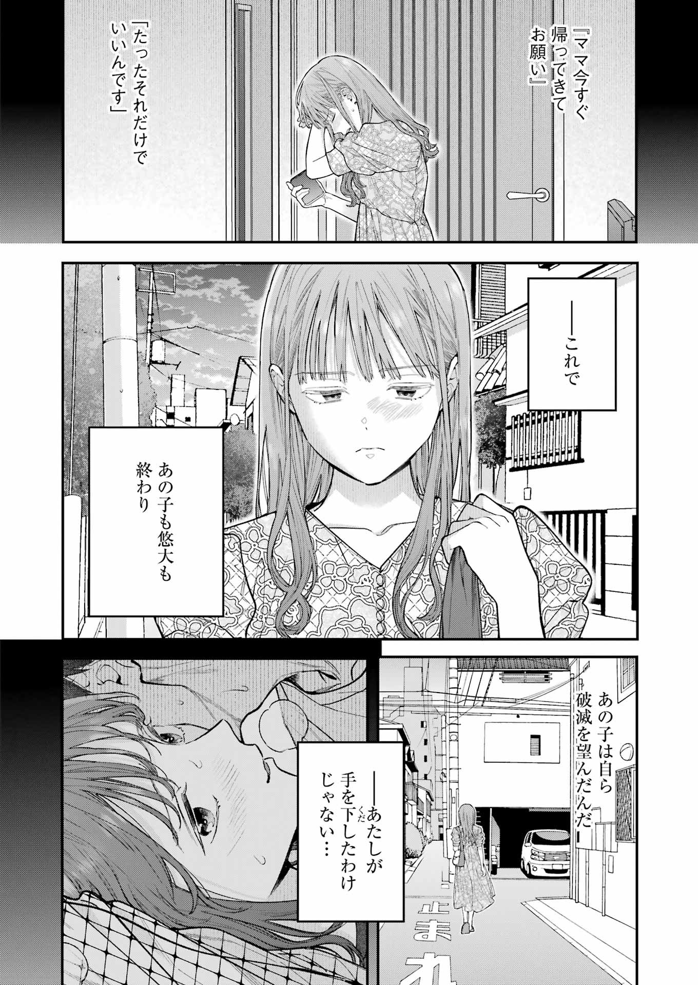 Jigoku ni Ochite yo, Onii-chan - Chapter 27 - Page 2