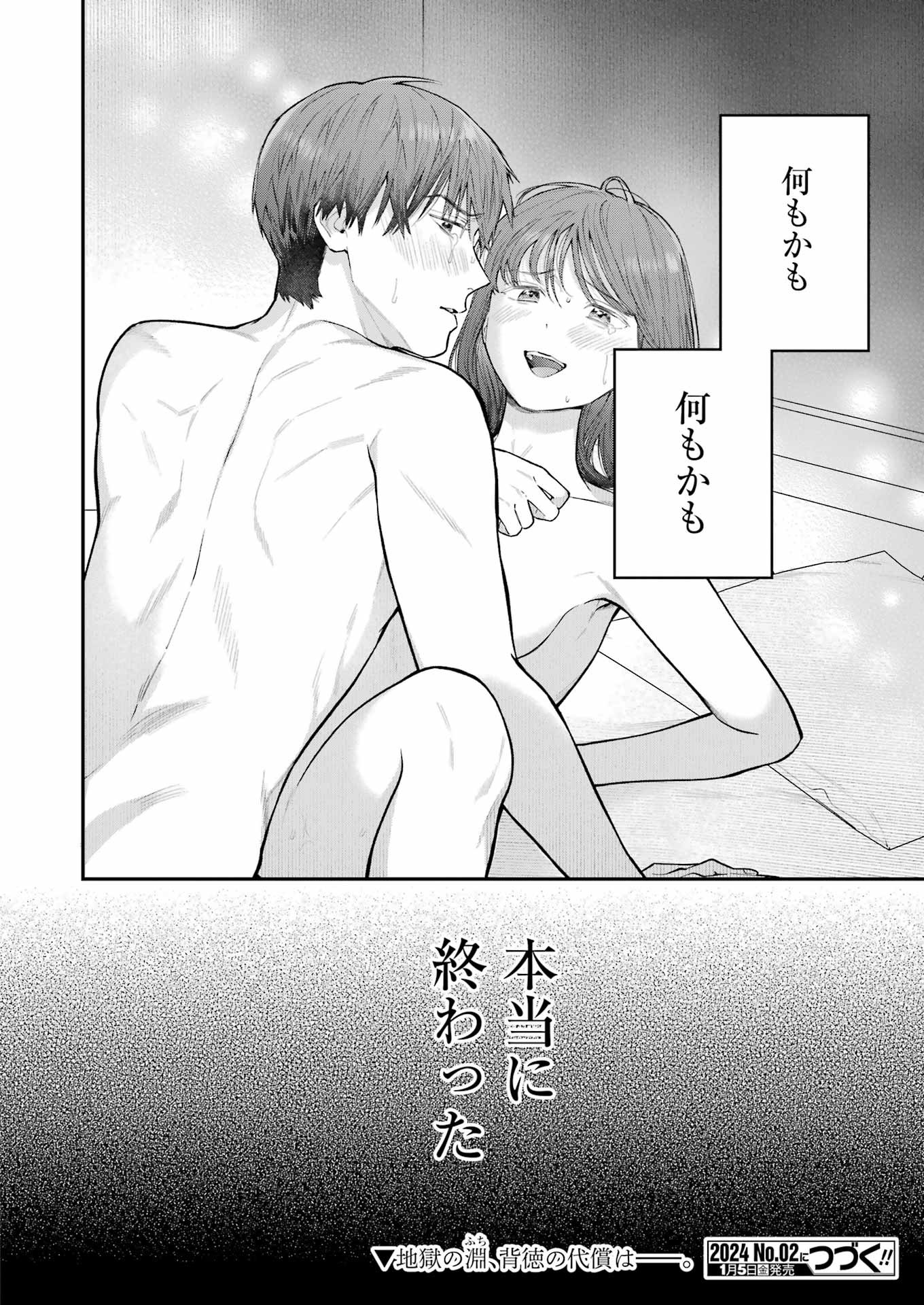 Jigoku ni Ochite yo, Onii-chan - Chapter 27 - Page 20