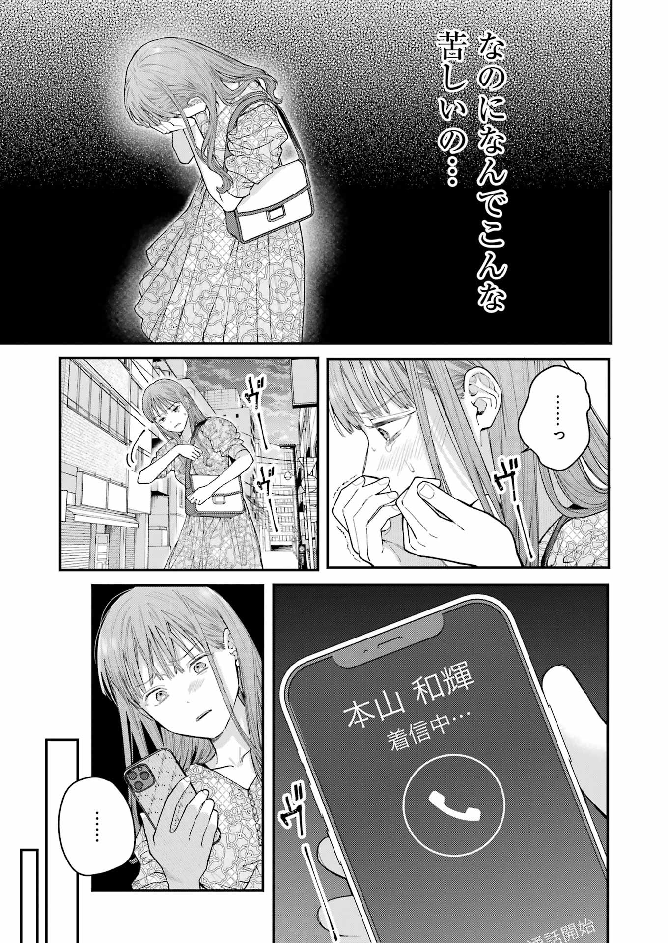 Jigoku ni Ochite yo, Onii-chan - Chapter 27 - Page 3