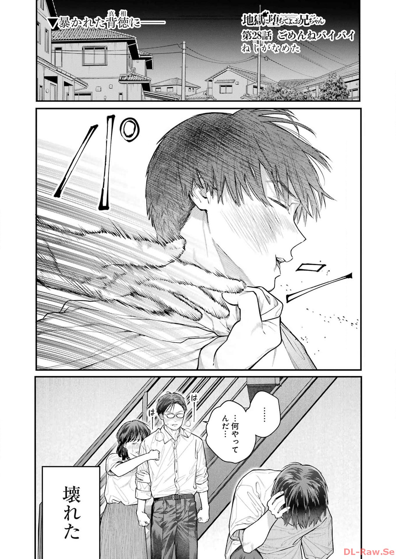 Jigoku ni Ochite yo, Onii-chan - Chapter 28 - Page 1