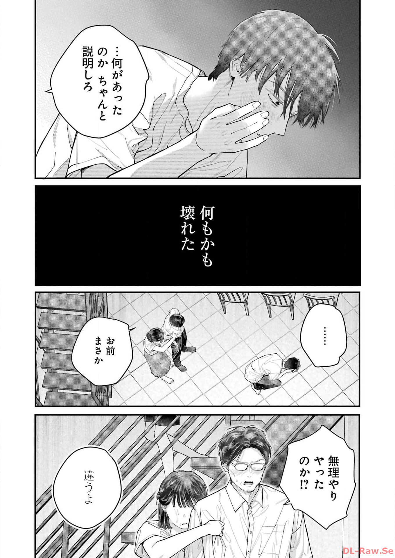 Jigoku ni Ochite yo, Onii-chan - Chapter 28 - Page 2