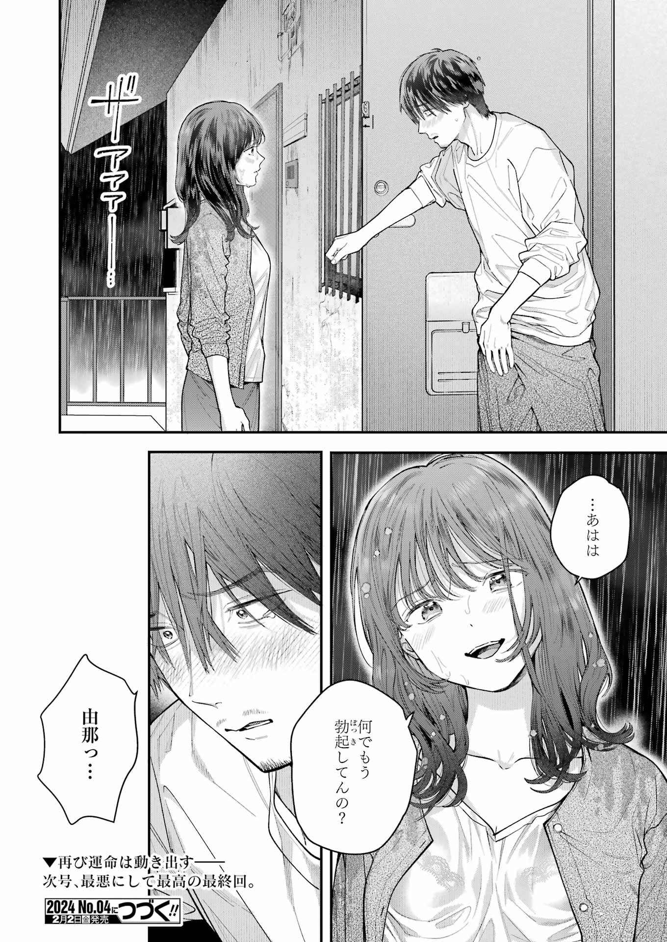 Jigoku ni Ochite yo, Onii-chan - Chapter 29 - Page 20