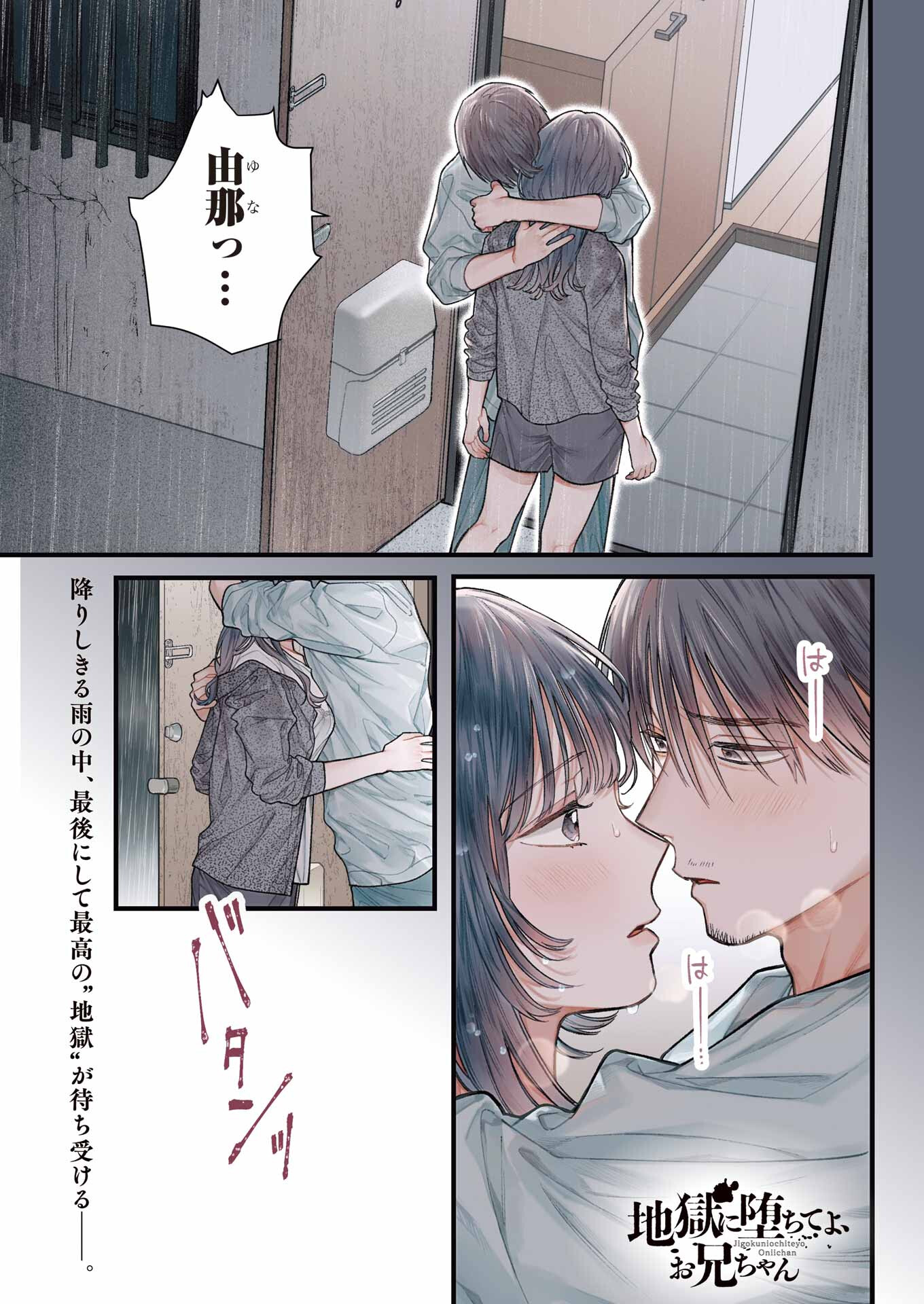 Jigoku ni Ochite yo, Onii-chan - Chapter 30 - Page 1