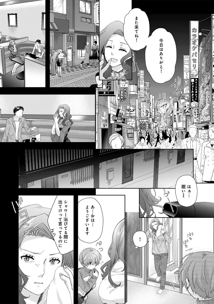 Jikka ni Kaettara Amayakasare Seikatsu ga Hajimarimashita - Chapter 15 - Page 1