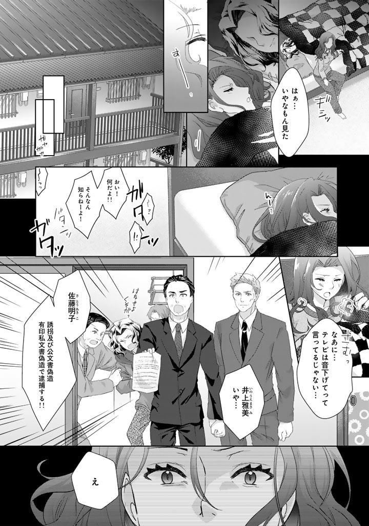 Jikka ni Kaettara Amayakasare Seikatsu ga Hajimarimashita - Chapter 15 - Page 2