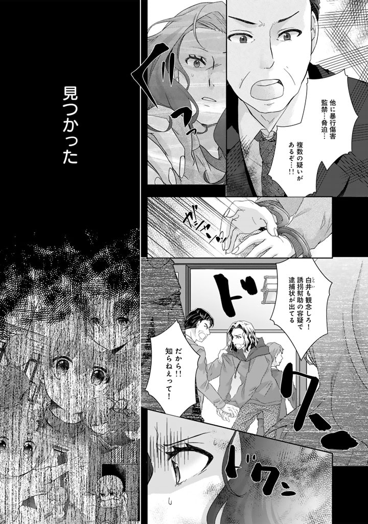 Jikka ni Kaettara Amayakasare Seikatsu ga Hajimarimashita - Chapter 15 - Page 3