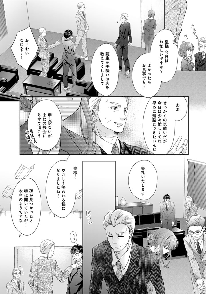 Jikka ni Kaettara Amayakasare Seikatsu ga Hajimarimashita - Chapter 16 - Page 2