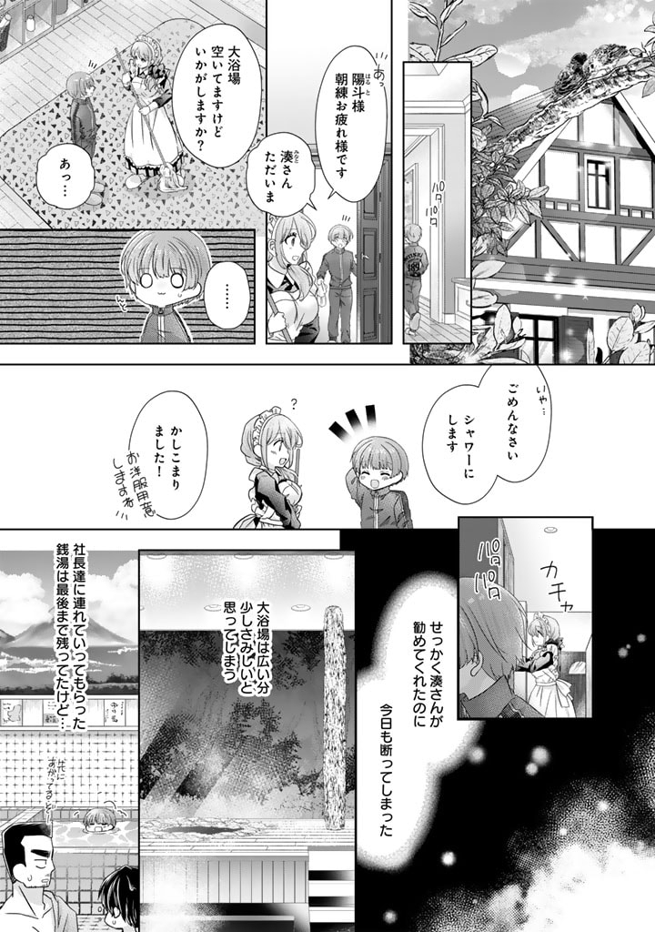 Jikka ni Kaettara Amayakasare Seikatsu ga Hajimarimashita - Chapter 16 - Page 3